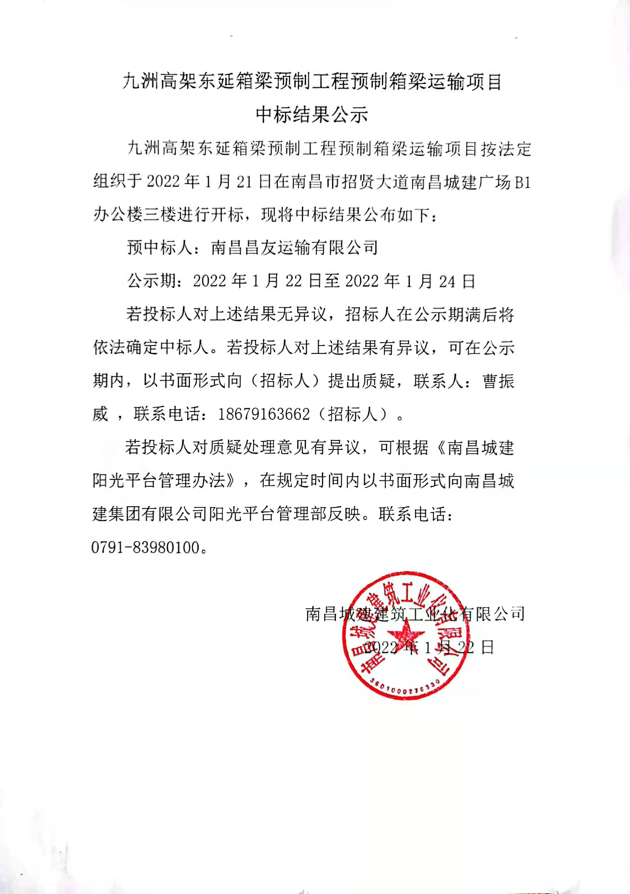 1644465062818156.jpg 中标公示.jpg